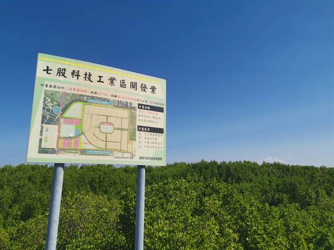 七股科工区11月中动土，已有逾60家厂商有意愿进驻。(刘秀芬摄)