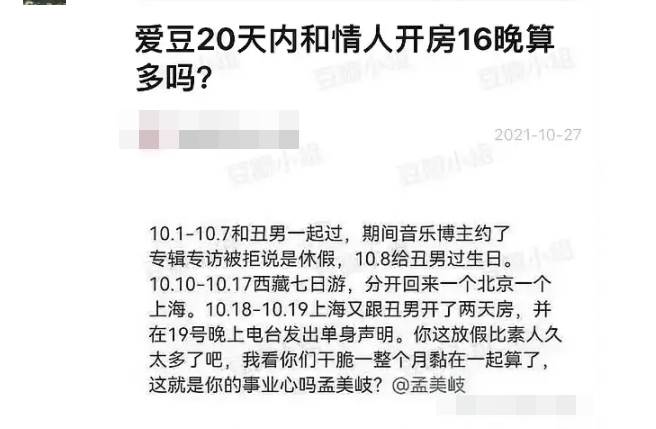 孟美岐站姐崩溃爆料。(取自微博)