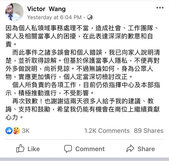 王必勝與小15歲爆不倫戀，昨在臉書PO文道歉。（圖／翻攝自王必勝臉書）