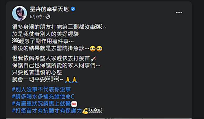 星卉发文。（图／翻摄自星卉的幸福天地脸书）