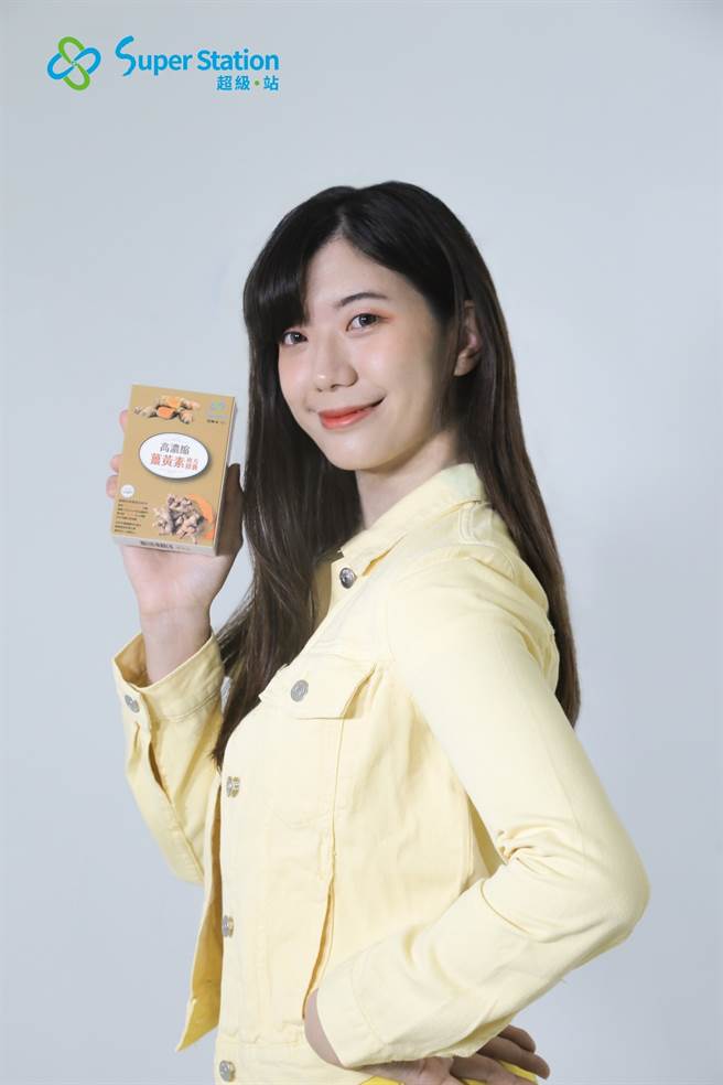 网红佳浓推荐超级站高浓缩姜黄素，进补养生好过冬。(图/超级站提供)