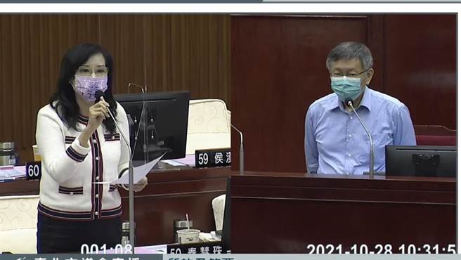 北市議員秦慧珠（左）28日質詢台北市長柯文哲（右）。（摘自北市議會直播／張穎齊台北傳真）