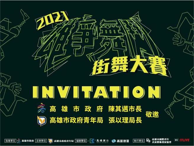 高市青年局30日将在中央公园举办「雄争舞斗」街舞大赛，但「办不办」在网路引发热议。（柯宗纬翻摄）
