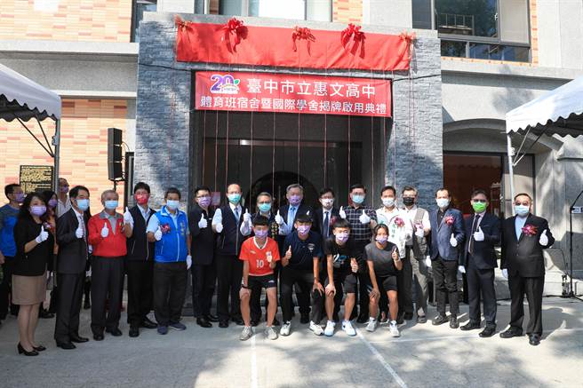 惠文高中新建体育班宿舍暨国际学舍，今天上午在惠文高中热闹举行揭牌启用典礼。（陈世宗摄）