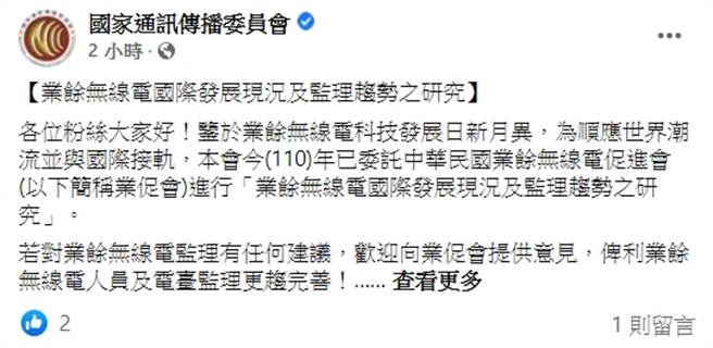 NCC花近700萬委外經營臉書，平均按讚僅0.8次。（翻攝國家通訊傳播委員會臉書）