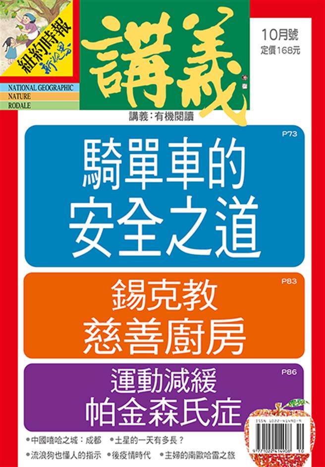 《讲义杂志10月号》