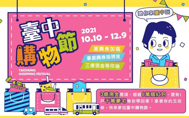 女神男神呼唤你！花钱起手式来臺中购物节 3亿现金天天抽/图片来源:中时新闻网
