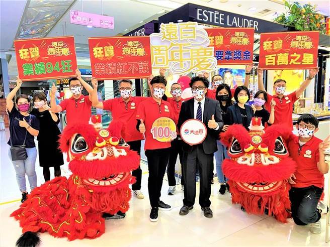 （高雄大远百周年庆首日买气强强滚，来客数成长三成。图／大远百提供）