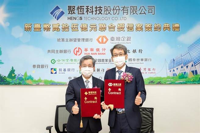 （臺湾企银主办聚恒科技25亿元联贷案，由臺湾企银董事长林谦浩(左)与聚恒科技董事长周恒豪(右)共同签约。图／臺湾企银提供） 
