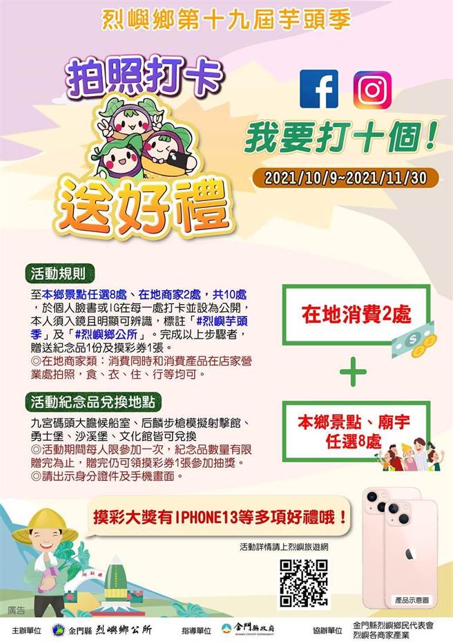 2021烈屿乡芋头季敲定10／30在东林复合式运动场开幕。（烈屿乡公所提供）