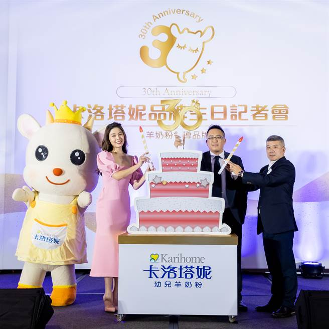 羊奶粉品牌「卡洛塔妮」今年正式迈入第30年，友华生技特别举办「卡洛塔妮30周年『30有妮．生日记者会』」活动。(戴志扬翻摄)