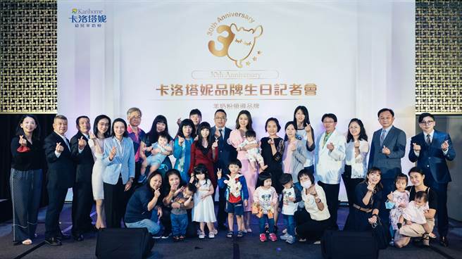 卡洛塔妮三十周年庆记者会上，亲子都是卡洛宝宝大集合。(戴志扬翻摄)