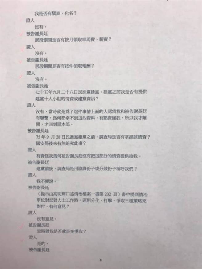 （取自谢长廷脸书）