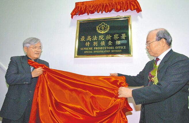 2007年最高法院检察署特别侦查组揭牌成立，由时任检察总长陈聪明（右）与法务部次长李进勇（左）主持揭牌。（本报资料照片）