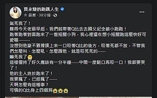 贾永婕发文。（图／翻摄自贾永婕的跑跳人生脸书）