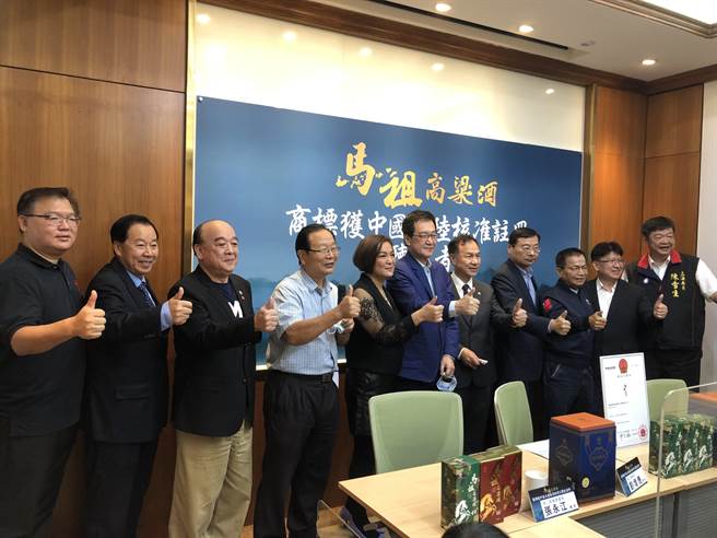 連江縣長劉增應、連江縣議會議長張永江、國民黨立委陳雪生等人，上午舉行記者會，宣布「馬祖高粱酒」商標正式獲得中國大陸核准註冊。（趙婉淳攝）
