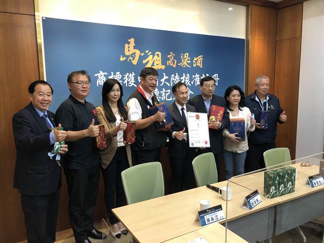 連江縣長劉增應、連江縣議會議長張永江、國民黨立委陳雪生等人，上午舉行記者會，宣布「馬祖高粱酒」商標正式獲得中國大陸核准註冊。（趙婉淳攝）
