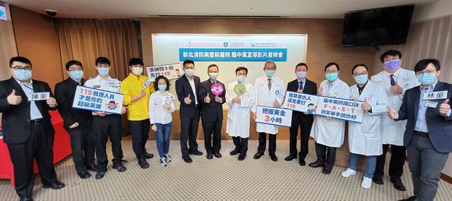 双和医院今（29日）举行「脑中风宣导影片」首映记者会，携手新北市消防局共同拍摄脑中风宣导影片。（双和医院提供）