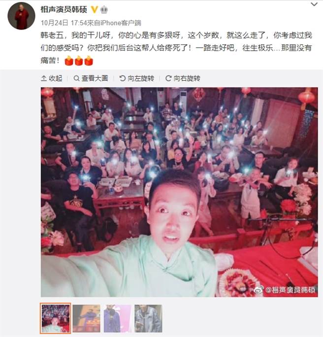 相声演员韩硕发出哀悼声明。（图/韩硕微博）