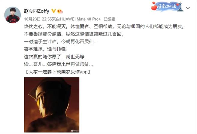 韩禹峥突传死讯让他的老师赵立同在微博悲痛哀悼。（图/赵立同微博）