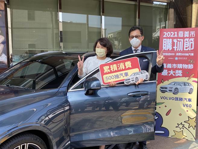 嘉义市长黄敏惠约大家来嘉义市消费，可抽最大奖269万元VOLVO豪车。（廖素慧摄）
