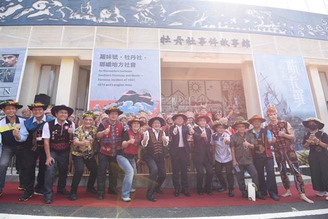 （屏东县长潘孟安(前排左七)与贵宾们在牡丹社事件故事馆前合影。图／屏东县政府提供）