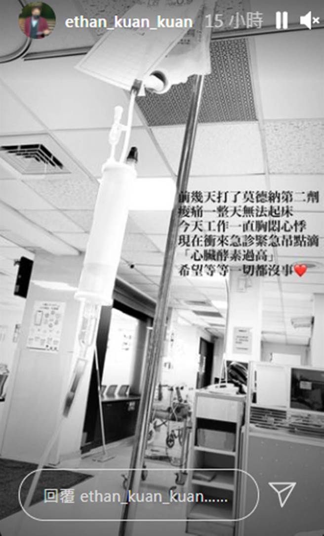 关韶文施打莫德纳疫苗第二剂后，因为胸闷、心悸不适送医院挂急诊。（图／ethan_kuan_kuan IG）