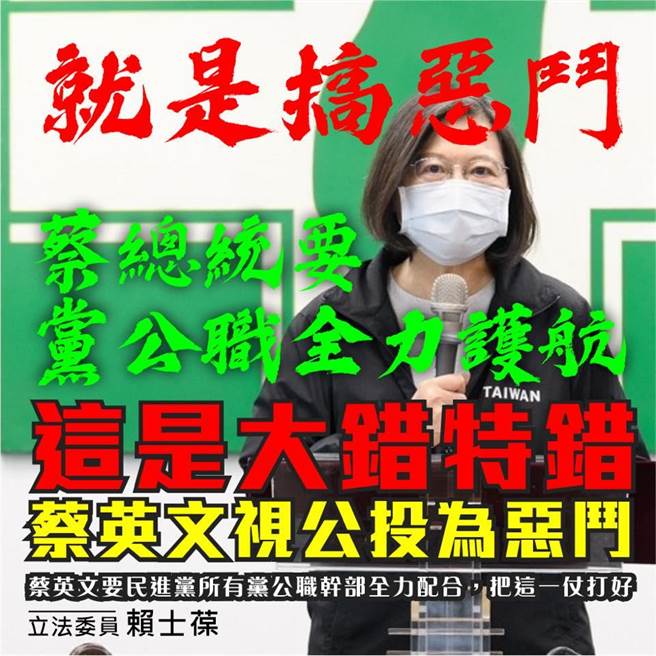 （取自賴士葆臉書）