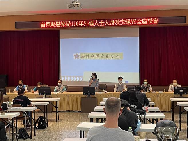 苗栗县警局29日举办外籍人士安全及交通座谈会。（苗栗县警局提供／谢明俊苗栗传真）