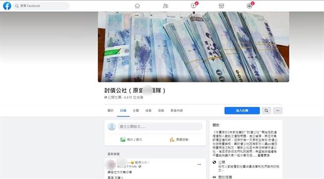 嫌犯在脸书成立「讨债公社」，招揽帮忙暴力讨债生意。（翻摄画面／林郁平台北传真）