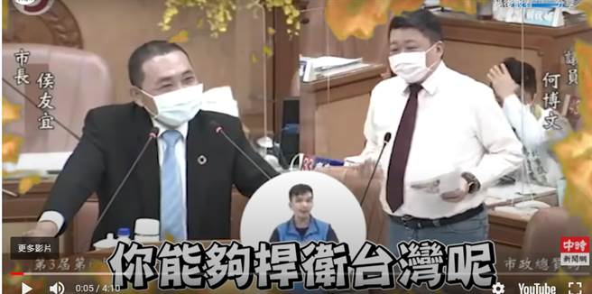 民進黨新北市議員何博文27日質詢市長侯友宜。（取自中時新聞網直播）