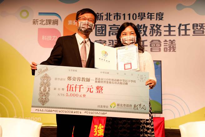 樟树国际实中郑姿蓉主任（右）荣获新北市第一届推动实习有功人员奖。（新北市教育局提供）