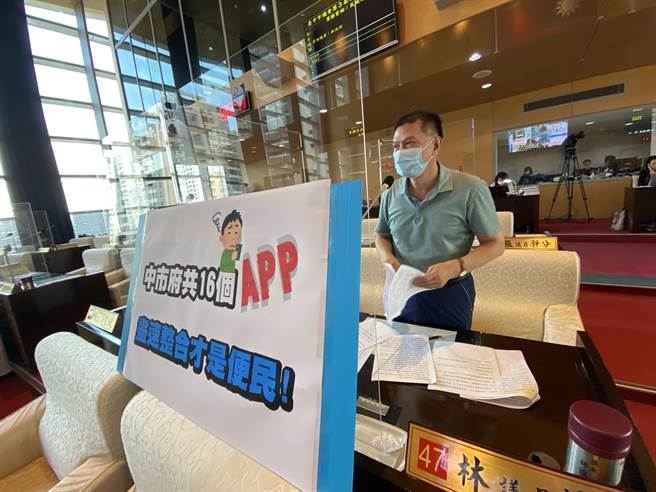 市议员林汝洲29日在议会指出，各局处共有16个APP，这么多APP，光看名字也不知道内容为何。（卢金足摄）