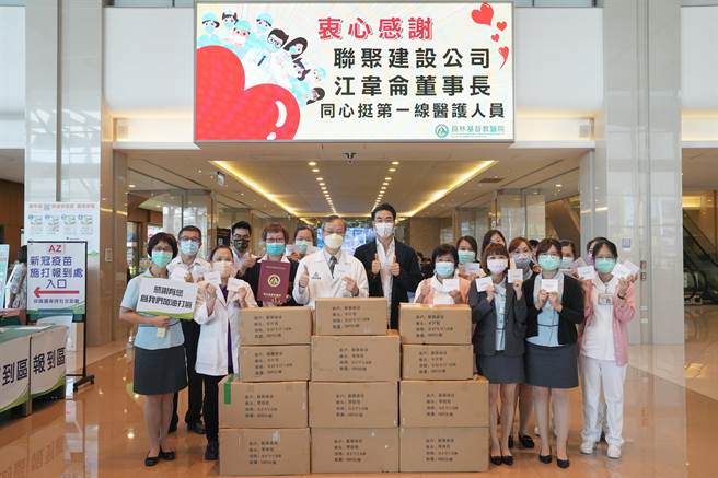 联聚建设为感谢员林基督教医院，疫情期间对大中部地区医疗的守护与付出，特别准备贴心礼物，象徵承装对医护满满的感谢心意，让医院工作人员倍感温暖。（卢金足摄）