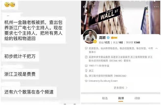 网传周颖还包养7位电视台女主持，经官方证实是假消息。(取自微博)