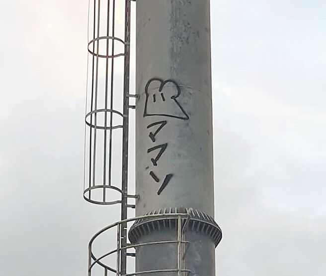 台东县绿岛乡各公物遭到涂鸦引发民怨，居民发文呼吁揪出涂鸦者。（陈姓民眾提供／蔡旻妤台东传真）