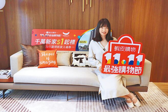 虾皮购物今年再度推出精选3间千万新家1元起标活动，更为得标者准备了110万购屋圆梦金，及最高折抵1万1111元的家电1.1折券，力挺首购族买下人生第一个家。（虾皮购物提供）