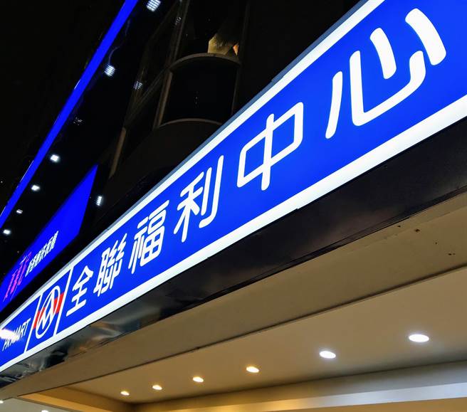 全联日前併购大润发，投下震撼弹。(图／资料照)