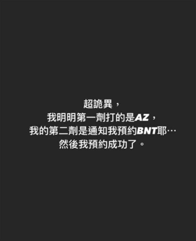 鍾瑤分享疫苗預約經驗。（翻攝鍾瑤IG）