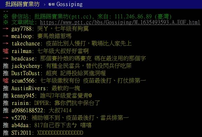 PTT网友留言。（图／翻摄自PTT论坛）