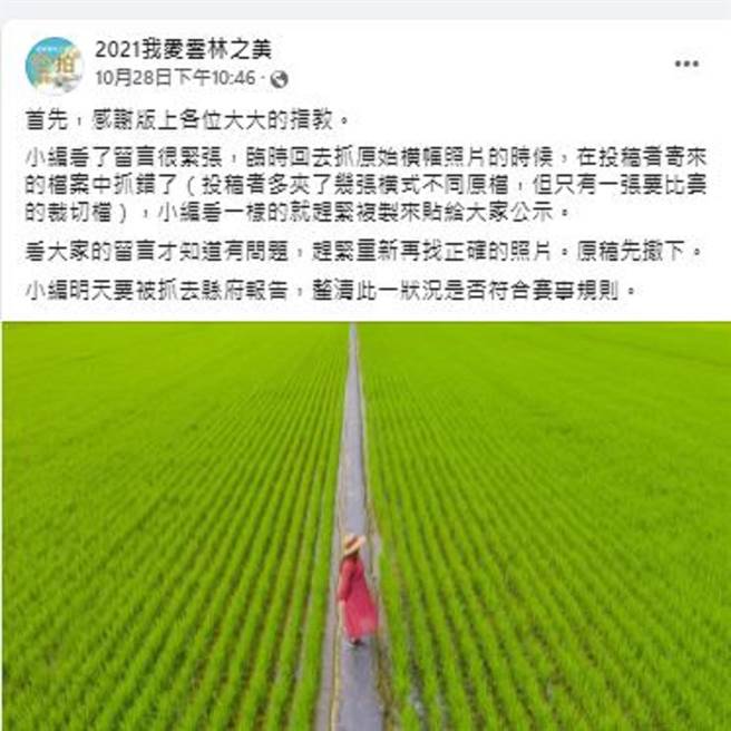 雲林縣「雲林之美空拍比賽」，銀牌「紅衣大女孩」引發爭議遭取消。（摘自2021我愛雲林之美臉書）