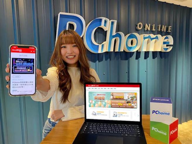 PChome旗下具备网路投保业务许可的「易安网」，今年首度加入ONE PChome集团作战行列，特别祭出双11限时活动，11月1日至11月15日凡透过PChome保险馆投保任一险种满1111元，核保成功即赠111P币。（PChome提供）
