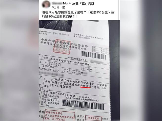 穆男在脸书控诉遭警方乱开单，却被网友发现他在内侧当龟车。（翻摄自脸书）