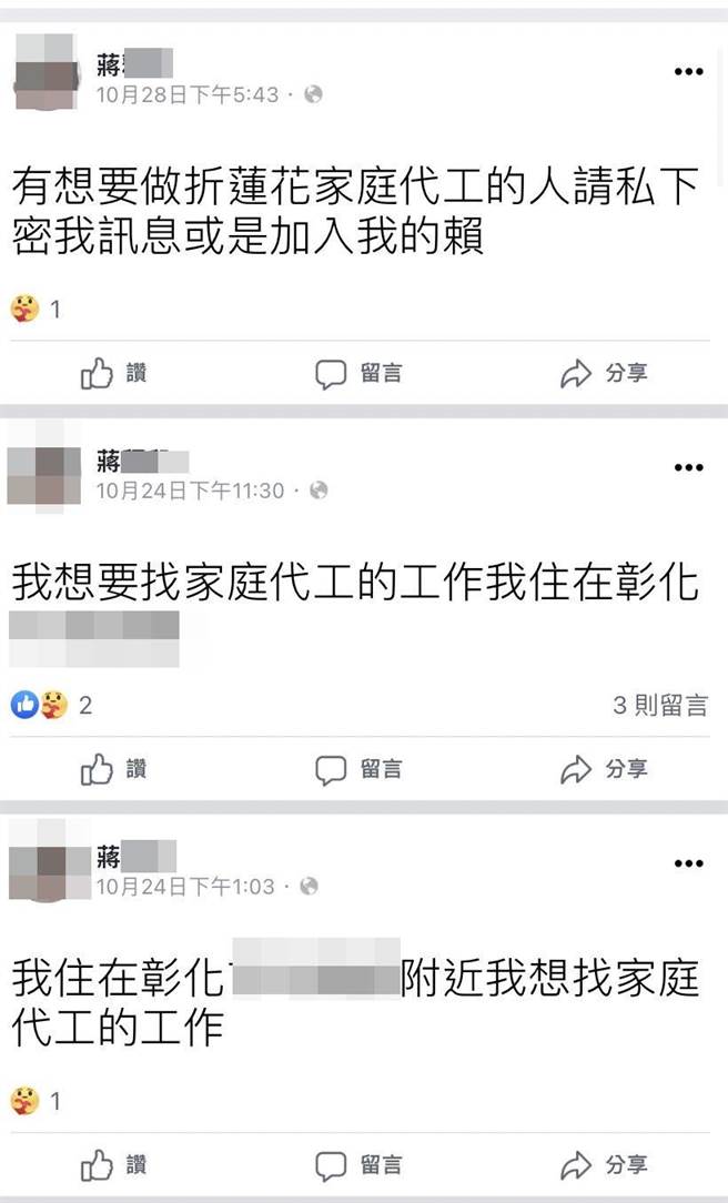 遭虐死的20岁蒋男常透过脸书找家庭代工，最后发文停留10月28日下午5时左右。（摘自死者脸书）