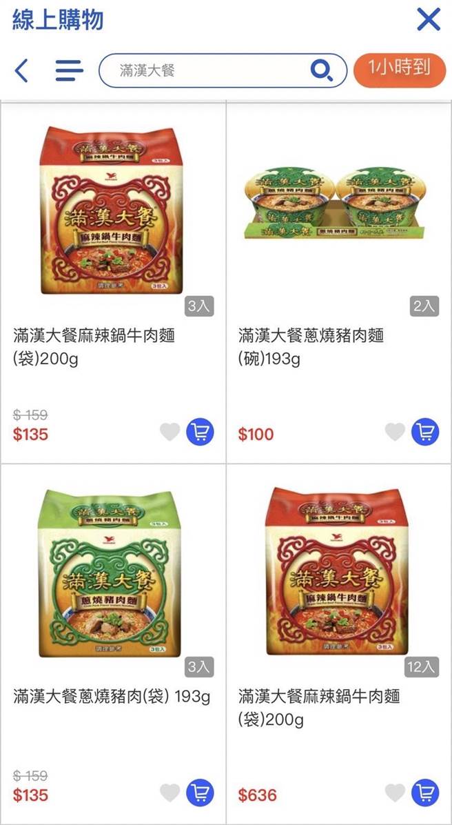 满汉大餐在家乐福线上购物2碗卖100元，3入袋装原价159元、特价135元。（翻摄自家乐福线上购物）