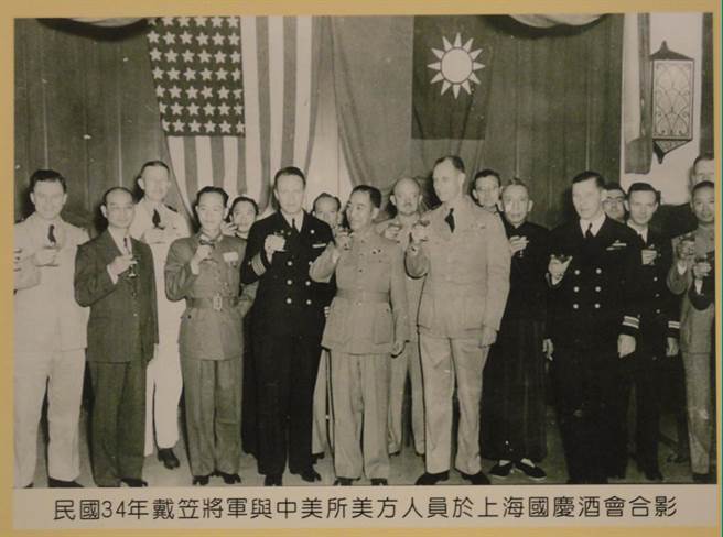 中美合作所成立，是中國與美國共同抗戰，贏得對日大戰勝利的幕後英雄。圖為民國34年，戴笠（前排左五）率官員與中美所美方官員在上海國慶酒會合影。（記者慶正翻攝）