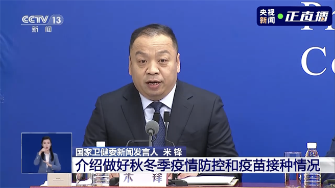 大陆国家卫健委新闻发言人米锋。取自央视新闻
