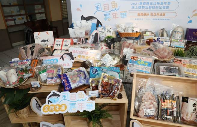 嘉义县虱目鱼嘉年华线上购物严选各种虱目鱼产品供选购。（廖素慧摄）