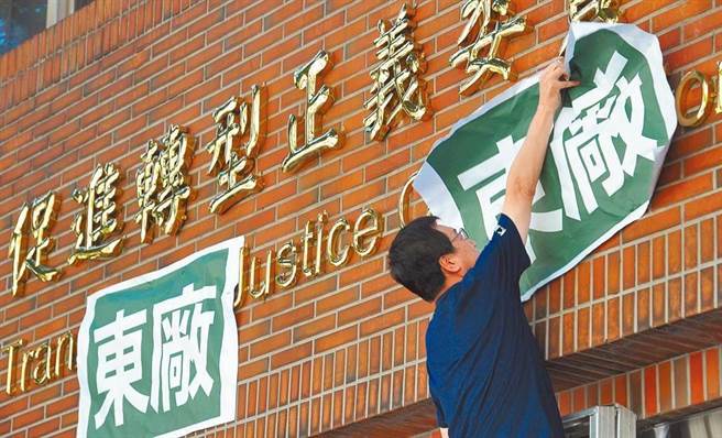 促轉會。（資料照片）