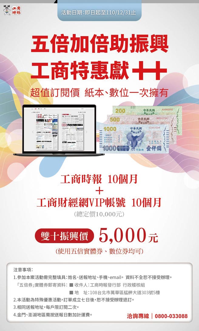 工商时报-振兴五倍券双十特惠案。图／本报提供